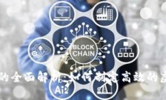 虚拟币执行方案的全面解析：如何制定高效的虚