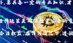 在中国，关于虚拟货币的政策和法律法规一直在