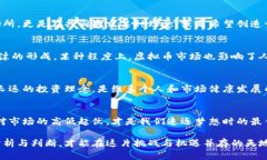   虚拟币圈的追名逐利：从财富风潮到心理游戏