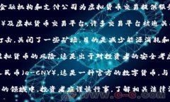 是的，中国对虚拟货币（如比特币、以太坊等）