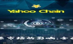 虚拟币上市对股票市场的影响：全面解析与未来