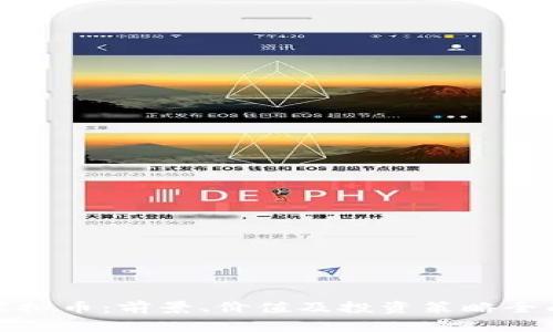 SDW虚拟币：前景、价值及投资策略全面解析