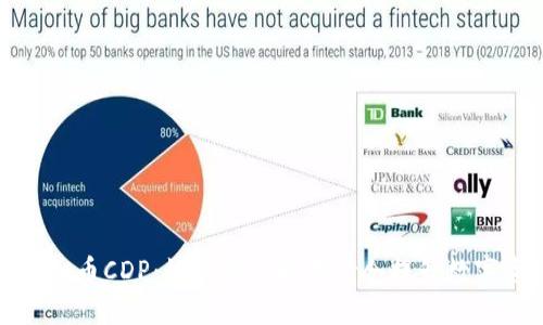 深入了解虚拟币CDP：如何利用抵押债仓提升数字资产的价值