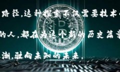   深圳虚拟币开发：打造区块链金融创新的未来之