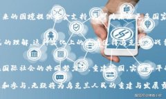 baioti乌克兰开通虚拟币捐助渠道：深入探讨对抗