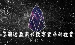 RYO虚拟币：深入了解这款新兴数字货币的投资潜