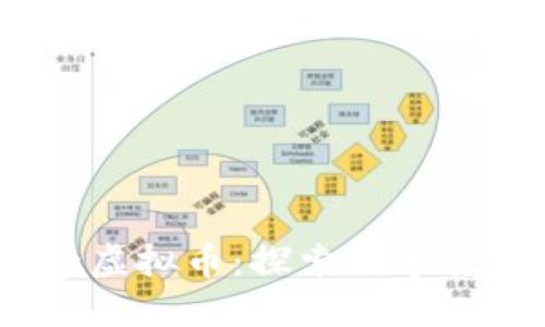 2023年最酷的虚拟币：探索数字货币的未来趋势