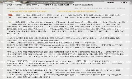   首例虚拟币的诞生：比特币的历史与影响 / 

 guanjianci 比特币, 虚拟货币, 区块链技术 /guanjianci 

引言：虚拟币的时代来临
在数字化进程加速的今天，虚拟货币已经从小众圈子逐渐走入了公众视野。比特币，作为首例虚拟币，带领一场金融革命，改变了我们对货币的传统认知。从最初的“数字黄金”到如今成为一种投资资产，比特币的发展历程充满了曲折与创新的故事。在本文中，我们将深入探讨比特币的起源、发展、影响及其面临的挑战，力求为读者呈现一幅完整而深刻的画卷。

比特币的起源：神秘的中本聪
比特币的诞生可以追溯到2008年。当时，有一个名为中本聪（Satoshi Nakamoto）的神秘人物或团队发布了一篇白皮书，为《比特币：一种点对点的电子现金系统》。在这篇白皮书中，中本聪详细阐述了比特币的运作原理、技术架构以及潜在的应用前景。这一创新的理念不仅开启了虚拟货币的新时代，也为区块链技术的广泛应用铺平了道路。

从零到一：比特币的首次交易
比特币的首次实际交易发生在2010年5月22日，当时一位程序员用1万美元购买了两张披萨，支付方式正是使用了比特币。这桩交易标志着数字货币终于走出了虚拟空间，进入了现实经济。虽然当时比特币的价值微不足道，但这一事件却为后来的虚拟币交易奠定了基础，也让世界开始关注这项新兴的技术。

比特币的价值：从边缘到主流
随着时间的推移，比特币的价值逐渐被市场认可。2011年，比特币的价格首次突破了1美元，这对当时的投资者而言无疑是一剂强心针。接下来的几年里，价格持续上升，吸引了越来越多的投资者和使用者。根据相关数据显示，在2013年，比特币的价格已经超过了1000美元，这时候人们开始思考它的投资价值与应用场景。

如何运作：区块链技术的核心
要真正理解比特币的本质，必须深入其背后的技术——区块链。区块链是一种去中心化的分布式账本技术，它允许用户在没有中介的情况下进行安全交易。每笔交易记录都被归档到一个“区块”中，并按照时间顺序链接在一起，形成一个不可篡改的链条。这一特性增强了交易的透明度和安全性，也正是比特币能够在市场中立足的重要原因。

市场波动：风险与回报并存
比特币的价格波动极为剧烈，从几美元到几万美元的涨跌，吸引了无数投资者。然而，这种高波动性也伴随着高风险。壹些投资者由于盲目跟风，导致了巨大的亏损。市场的非理性行为和谣言的传播往往加剧了价格的波动。因此，理性投资、深入分析市场状态显得尤为重要。

比特币的法律地位：分歧与挑战
各国对比特币的监管态度各不相同，有的国家视其为合法货币，有的则将其视作非法活动的工具。在中国，政府全面禁止虚拟货币的交易和挖矿活动，然而在美国，多个州则允许比特币作为外汇交易。随着各国政府对其监管的逐步清晰，比特币的法律地位也在不断变化，这给使用者和投资者带来了不小的困惑。

文化与影响：比特币的社会意义
比特币不仅是一种货币，更是一种文化现象。它挑战了传统金融体系，引发了关于财富、自由和隐私的深刻讨论。支持者认为，比特币赋予了个人金融自由，特别是在动荡地区，能够为人们提供一种新的避风港。然而，反对者则指出其匿名性可能导致洗钱、诈骗等问题，警惕地看待这一新兴现象的潜在危害。

未来展望：比特币的可能性
尽管比特币面临着诸多挑战，但其作为虚拟货币的先锋仍将继续影响金融科技的发展。随着越来越多的大型企业接受比特币支付、区块链技术的不断成熟，以及社会对数字货币认知的逐渐加深，比特币的应用场景将会愈加丰富。未来的金融生态可能会更加多元化，而比特币，作为最早的虚拟币，将在这场变革中扮演不可或缺的角色。

总结：历史的长河与未来的希望
比特币的历程远不止这些。它象征着一种新的经济模式和对传统货币的挑战。如今，已经有数千种虚拟货币相继出现，彼此竞争和合作，推动着数字经济的发展。我们正处于一个重要转折点，未来的金融世界将如何演变，我们拭目以待。比特币，作为首例虚拟币，已经留下了深刻的印记，成为每一个关心金融科技和未来经济的人无法忽视的存在。