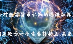   首例虚拟币的诞生：比特币的历史与影响 /  g