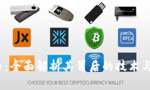 ISP虚拟币：全面解析其背后的技术与市场价值