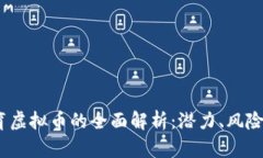 2023年体育虚拟币的全面解析：潜力、风险与投资