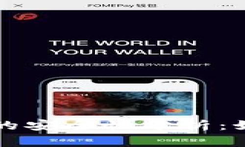 虚拟币在线钱包的安全性分析：如何避免资金丢失