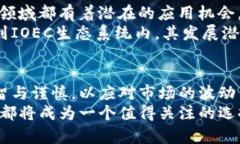   深入解析IOEC虚拟币：投资机会与市场前景 /