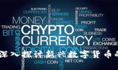 虚拟币907：深入探讨新兴数字货币的潜力与挑战