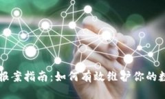 网络虚拟币报案指南：如何有效维护你的数字资
