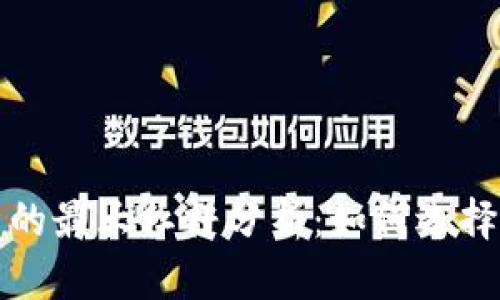 虚拟币交易中的最大杠杆分析：如何选择最优杠杆策略