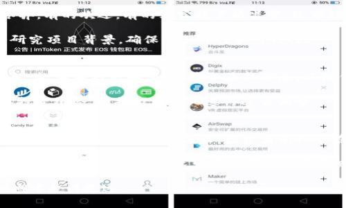   2017年虚拟币上市全景分析：市场趋势、投资机会与风险挑战 / 
 guanjianci 虚拟币, 2017, 投资机会 /guanjianci 

引言
2017年被公认为是虚拟货币领域的一个重要转折点，这一年不仅见证了比特币的快速崛起，还 ushered in 了数以千计的新的数字货币。随着区块链技术的广泛应用和公众对新兴金融工具的关注，许多投资者纷纷涌入这个新兴市场。在这篇文章中，我们将深入探讨2017年虚拟币上市的市场趋势、投资机会和面临的风险挑战。

2017年虚拟币市场的全景概述
回溯2017年，虚拟货币市场呈现出前所未有的活跃态势。根据CoinMarketCap的数据，比特币价格在这一年首次突破了20000美元，激励了无数投资者参与这一疯狂的市场。与此同时，以太坊、瑞波币、莱特币等其他虚拟货币也纷纷创下历史新高，市值一度达到了数千亿美元。

这一年，IPO（初次公开募股）形式的ICO（首次代币发行）也开始流行，几乎每周都有新项目发布，吸引了大规模的资金投入。ICO的便捷性引发了无数创业者的热情，改变了传统融资的方式，彻底颠覆了许多传统行业的商业模式。

市场趋势分析
2017年，虚拟币市场的几大趋势显而易见。首先是投资者群体的多元化，不再局限于技术爱好者和金融精英，越来越多的普通大众开始关注虚拟货币。这一变化促使了科普和教育资源的涌现，尽管这也意味着市场会变得更加复杂。

其次，区块链技术的成熟对虚拟币的推动是不可忽视的。很多项目通过区块链提供了创新的解决方案，为多种传统行业的痛点提供了技术支持。无论是金融服务、供应链管理，还是内容创作，区块链技术都显示出其巨大的潜力。

投资机会的崛起
在2017年，投资虚拟货币成为了一种流行趋势，吸引了大量的投资者。观察投资机会，了解各种虚拟币的潜力显得尤为重要。比特币，作为市场的“金标准”，始终占据着霸主地位，许多人将其视为“数字黄金”。

然而，不止比特币可以投资，以太坊由于其智能合约的能力，引发了众多开发者的热情。它为 dApps（去中心化应用程序）和新的项目提供了基础设施，形成了一个全新的生态系统。

此外，各种新兴币种，如Ripple（瑞波币）和Litecoin（莱特币），在支付领域展现出巨大的潜力。投资者可以通过这些币种分散投资风险，抓住不同市场的机会。

风险与挑战
尽管2017年虚拟币市场蓬勃发展，但风险与挑战不可忽视。投资者面对的不仅仅是市场的高度波动性，还有监管的不确定性。各国政府的态度各异，有的欢迎，有的则实施严格监管，给市场带来了变数。

其次，ICO的爆炸式增长带来了许多不负责任的项目，这些项目往往缺乏透明性，给投资者带来了重大损失。因此，投资者在参与ICO时，必须深入研究项目背景，确保其合理性和可行性。

如何在2017年的市场中成功投资
想要在2017年的虚拟币市场中成功投资，首先建议对市场进行全面的研究。掌握基本的投资知识和市场动态是必不可少的步骤。通过关注权威媒体、相关社区和论坛，获取最新信息，以降低风险。

其次，建立合理的投资策略也很重要。尽量避免追涨杀跌，而应根据自己的风险承受能力制定一个切实可行的投资计划。逐步投入资金，定期评估投资组合，根据市场变化进行适当调整。

结论
2017年是虚拟币市场的一个重要里程碑，这一年出现了许多机遇和挑战。虽然市场波动性较大，但其引领的技术创新和投资机会不容忽视。通过理性的分析和谨慎的决策，投资者有机会在这个新兴领域中找到属于自己的财富之路。

未来的虚拟币市场将如何发展依然是一个悬而未决的问题，而2017年的经历无疑为我们带来了重要的教训和启示。投资者需要不断学习和适应变化，方能在这个快速发展的领域立于不败之地。

通过分析2017年虚拟币上市的市场动态、投资机会和风险挑战，本文希望能为投资者提供有价值的参考和指导，帮助他们在这片新兴的投资领域中走得更远。