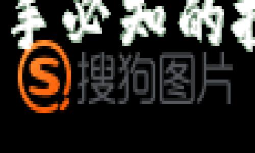 虚拟币持仓指南：新手必知的投资策略与风险管理