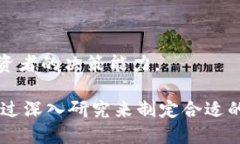   虚拟币投资的优势与风险分析：助您明智决策