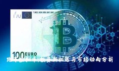 跑车虚拟币：投资新机遇与市场动向分析