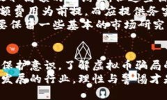   虚拟币骗局套路大全：识别与防范指南 /  guan