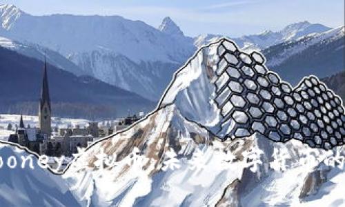 深入解析Mooney虚拟币：未来数字货币的潜力与机遇