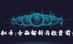 KPL虚拟币：全面解析与投资前景分析