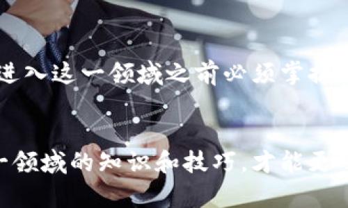 虚拟币与代币：深入理解数字货币世界的关键差异

虚拟币, 代币, 数字货币/guanjianci

引言：数字货币的兴起
在过去十年，数字货币的浪潮席卷了全球，改变了人们的交易方式和金融理念。虚拟币和代币这两个术语，虽然常常被混淆，但实际上代表了不同的概念。本文将深入探讨虚拟币与代币之间的区别，帮助读者更好地理解这一复杂的数字货币世界。

虚拟币的定义
虚拟币是一种基于区块链技术的数字货币，通常是为特定用途而设计的。比特币（Bitcoin）作为最著名的虚拟币，不仅仅充当了一种价值储存的媒介，也是全球最大的去中心化支付网络之一。虚拟币的特性包括去中心化、安全性和匿名性，这使其在金融交易中具有独特的优势。

代币的特性
代币则是另一种数字资产，通常在现有的区块链平台上创建。以以太坊（Ethereum）为代表的智能合约平台使得开发代币变得简单方便。这些代币可以代表多种资产，甚至可以用于访问特定的服务或应用。例如，某些代币可以被视为公司的股份，允许持有者参与决策，或享有分红权益。

虚拟币和代币的主要区别
理解虚拟币与代币的区别，可以从以下几个方面进行分析：首先，虚拟币如比特币在更广泛的交易平台上被接受，具备其独立的经济体系，而代币通常只是依附于其它平台，与特定的项目或服务结合在一起。其次，虚拟币的目的是作为货币使用，而代币的功能可能更复杂，除了可以作为货币，还可以用来访问资源或服务。

使用场景的广泛性
虚拟币的应用非常广泛，随着对数字货币认知的提升，越来越多的商家开始接受比特币作为支付手段。许多人使用虚拟币进行投资，试图从价格波动中获利。而代币则通常在特定的项目中使用，例如ICO（首次代币发行）中的代币，常常用于融资，投资者可以用法币（如美元）购买代币，进而支持项目发展。

投资视角：虚拟币与代币的潜力比较
从投资的角度来看，虚拟币和代币都各有其投资潜力。一方面，虚拟币如比特币和以太坊在过去几年中经历了巨大的价格波动，吸引了大量投资者的关注。另一方面，代币由于其多样性，可能在某些特定行业或项目中爆发出巨大的增长潜力，投资者可以通过选择具有前景的项目获得可观的收益。

风险管理：虚拟币与代币的挑战
然而，无论是虚拟币还是代币，投资都有其风险。虚拟币市场波动剧烈，价格调整可能会导致巨大的投资损失。代币的风险则在于项目本身的可持续性，很多代币在市场热潮过后可能面临价值崩溃的困境。因此，在投资之前，充分的调研和风险评估显得尤为重要。

科技的进步与虚拟货币的发展
区块链技术的不断创新，为虚拟币和代币的发展提供了强大的动力。例如，Layer 2 扩展方案使得交易速度和成本得到了显著提升，吸引了更多用户参与。同时，去中心化金融（DeFi）应用的兴起，也让代币获得了更加广泛的使用场景，成为数字货币生态系统的重要组成部分。

未来展望：虚拟币与代币的共同发展
展望未来，虚拟币和代币的区分可能会变得更加模糊。随着更多企业和金融机构的加入，虚拟币与代币的应用场景将会不断扩大，可能会融合成一个更加复杂和丰富的生态系统。规范化与合规性的提升将进一步促进市场的健康发展。

结论：理性看待虚拟币与代币
总之，虚拟币和代币作为数字货币的重要组成部分，各自拥有独特的优势和应用场景。了解它们的区别、特点以及潜在的风险，是每一位投资者在进入这一领域之前必须掌握的知识。只有理性看待、科学投资，才能在这个快速发展的数字货币世界中获得成功。

相关资源与学习路径
若想进一步深入了解虚拟币与代币，建议关注相关的在线课程、阅读专业书籍以及参与各类数字货币研讨会。通过不断学习和实践，逐步掌握这一领域的知识和技巧，才能更从容地面对未来的挑战与机遇。