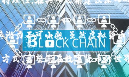 jiaodian猪币虚拟币价格分析：今日市场动态与未来趋势/jiaodian  
猪币, 虚拟货币, 今日价格/guanjianci  

引言  
随着虚拟货币市场的持续升温，越来越多的人开始关注不同的数字资产。猪币，作为近期在市场上崭露头角的一种新型虚拟货币，吸引了不少投资者的目光。本文将围绕今日猪币的价格动态，进行深入分析，并探讨其未来趋势和潜在价值。

猪币概述  
猪币（Pig Coin）是一种以猪文化为主题的加密货币。它的推出不仅是为了顺应市场对于新奇有趣虚拟货币的需求，还是希望通过有趣的文化背景吸引更多用户的注意。通过将传统的金融投资与流行文化紧密结合，猪币旨在创造一种具有社区互动性质和趣味性的投资环境。

今日猪币价格动态  
今天，猪币的市场价格波动表现引人注目。根据最新的数据，猪币的价格已经上扬，与昨日相比上涨了5%。实际交易中，猪币的价格持续在0.10美元到0.12美元之间波动。这一价格波动受到多种因素的影响，包括市场的整体情绪、投资者的活动以及社交媒体上的宣传力度。

影响价格的主要因素  
在分析猪币今日价格波动的原因时，我们需要考虑几个关键因素。首先，虚拟货币市场的波动性本身就较大，任何消息或事件都可能导致价格的急剧变化。其次，猪币近期在社交平台和论坛上获得越来越多的话题讨论，积极的舆论可以迅速提升其价格。此外，猪币的持有者在各大交易平台的交易行为也会直接影响到其市场价格。

市场反应与投资者情绪  
不可否认的是，投资者的情绪在很大程度上会影响市场反应。当投资者对猪币表达出乐观态度，无疑会吸引更多新资金涌入。而在今日的行情中，积极的市场反应表明许多投资者正在关注猪币的未来潜力，纷纷通过各种渠道参与投资。一些针对猪币的买入订单也显示出市场对其信心的增强。

社区与文化的力量  
猪币之所以能够在短时间内获得如此多的关注，与其背后的文化和社区支持是密不可分的。仿佛一个带有豚类图案的聚会，猪币的社区成员通常会在社交媒体上分享他们的见解、分析市场趋势、甚至原创有趣的内容。这种就是所谓的“文化共鸣”，让人们感觉他们不仅仅是在投资一种货币，更是在参与一个有趣的文化运动。

技术指标分析  
从技术分析的角度来看，今日猪币的表现仍然有其价值所在。技术指标如相对强弱指数（RSI）和移动平均线（MA）提供了一些启示。根据分析，当前的RSI处于55，显示出该币种在超买和超卖之间比较平衡，给投资者一种适度的信心。同时，5日和10日移动平均线已经形成了黄金交叉，预示着短期内可能会有更多的上涨空间。

未来预测与投资建议  
基于目前的市场表现和投机情绪，对于猪币的未来价格走势可以进行一些乐观的预测。然而，任何投资都伴随着风险，因此，投资者在入场时一定要保持理性。在买入之前建议深入研究猪币的基本面及市场动态，关注任何可能影响其价格的消息。同时，分散投资也是降低风险的一种有效策略。

结论  
总体而言，猪币作为一种新兴的虚拟货币，今日的价格表现十分抢眼。在理解其价格波动的背后，考虑到社区的支持、市场情绪和技术指标变化，未来其潜力不可小觑。虽然虚拟货币市场充满不确定性，但对于敢于尝试的投资者而言，猪币无疑是一个值得关注的选项。  

如同每一次投资选择，最终的决定权在于您自己。希望通过这篇文章，能够帮助您更好地理解猪币的市场动态，做出明智的投资决策。无论您选择何种方式，希望您在数字货币的世界中都能顺利获利，享受投资的乐趣！