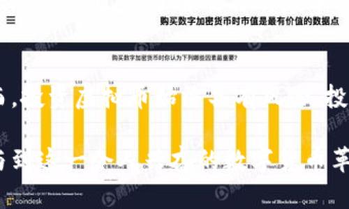   热狗虚拟币：2023年最值得关注的数字货币趋势 / 
 guanjianci 虚拟币, 热狗币, 数字货币 /guanjianci 

什么是热狗虚拟币？
在诸多数字货币中，热狗虚拟币以其独特的概念和发展潜力而备受关注。热狗虚拟币不仅仅是一种支付方式，它更承载着社区文化和创新的理念。它的名称源于美国街头文化中的热狗小吃，象征着方便、快捷和满足，这与数字货币的特征恰如其分地契合。

热狗虚拟币的历史背景
热狗虚拟币的概念首次出现在2021年，初始推出时并未受到广泛关注，但随着数字货币市场的逐渐成熟以及人们对去中心化经济体的关注，它的知名度开始提升。其发展背后，依托于技术团队的愿景和社区成员的共同努力，逐步形成了自己的生态系统。

热狗虚拟币的技术架构
从技术的角度来看，热狗虚拟币采用了区块链架构，确保了交易的透明性和安全性。这个系统采用了先进的加密技术，使得每一笔交易都能在网络中得到验证。相比传统货币，热狗虚拟币的交易速度更快、成本更低，促使其在小额支付及日常使用中具有明显优势。

热狗虚拟币的市场表现
进入2023年，热狗虚拟币显示出强劲的上涨势头，吸引了大量投资者的关注。市场分析师认为，这种现象并非偶然，而是与其社区活跃度、技术更新以及市场需求紧密相关。热狗虚拟币的流动性在不断提高，这无疑为它未来的发展奠定了良好的基础。

热狗虚拟币与其他虚拟币的比较
当与比特币、以太坊等传统的虚拟货币相比，热狗虚拟币具有一些独特的优势。例如，在交易成本方面，热狗虚拟币的手续费通常较低，这使得它在小额交易场景下显得尤为有用。此外，热狗虚拟币的社区驱动特性，使得用户能够直接参与到项目的发展中，这种参与感也是其他一些虚拟币所缺乏的。

投资热狗虚拟币的理由
对于投资者而言，热狗虚拟币的多重价值值得关注。首先，市场对这类新兴虚拟货币的需求日益增长，使得热狗虚拟币的潜在回报可观。其次，热狗虚拟币的成熟社区能够为投资者提供信息交流的平台，帮助他们更好地应对市场波动。最后，相比于一些已成熟的虚拟货币，热狗虚拟币的成长空间更大，投资者能够抓住机会实现资产增值。

热狗虚拟币的未来发展
展望未来，热狗虚拟币有着广阔的发展前景。随着区块链技术的不断进步，它的应用场景将不断扩展，特别是在电商、社区治理等领域。与此同时，热狗虚拟币很可能通过不断完善自身技术架构来吸引更多的用户和投资者，逐步建立起稳固的市场地位。未来的发展方向将与用户的反馈和市场动态息息相关，灵活应对变化将是其成功的关键。

如何安全地交易热狗虚拟币
如果你决定参与热狗虚拟币交易，确保采取必要的安全措施是至关重要的。应选择风险相对较低、口碑良好的交易平台进行交易，保持自身私钥的安全性，定期更新密码。此外，了解交易的基本操作和市场动态也是保护自身投资的重要环节。只有在充分理解风险和机遇的基础上，交易才能更为安全顺利。

结语
热狗虚拟币作为一项新兴数字货币，蕴含着巨大的投资潜力和市场机会。随着技术的不断发展和市场的逐步成熟，它有望成为未来数字支付的重要选择之一。然而，投资虚拟币始终具有风险，投资者应理性看待，做足功课，才能在变化莫测的市场中立于不败之地。无论是热狗虚拟币的热潮，还是数字货币整体的经济体，都展现出未来数字时代的无限可能。

通过上述详尽的介绍，我们不仅对热狗虚拟币的基本概念有了一定的了解，还能发现其在数字货币市场中的独特价值。希望每位读者都能从中获得启发，积极参与到这一令人兴奋的数字货币革命中来。