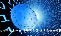 apaSTPC虚拟币：了解其价值、交易及未来前景
