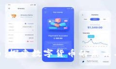 AMY虚拟币：探索数字货币的未来与投资机会