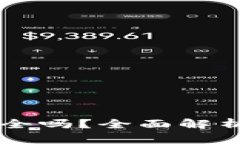 虚拟币钱包提款安全吗？全面解析安全性与风险