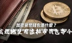 如何安全高效地使用虚拟币钱包命令：新手指南