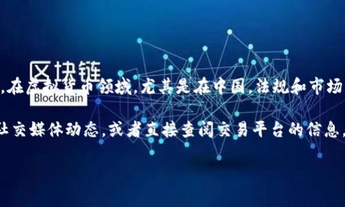 关于“盘古虚拟币是否上315”的问题，目前并没有相关的信息或者确凿的资料来证明该币种的上市情况。在虚拟货币领域，尤其是在中国，法规和市场动态时常会变化，因此了解虚拟币的最新动向非常重要。

如果你对盘古虚拟币或者其他虚拟货币的动向感兴趣，建议你常浏览相关的市场资讯网站，关注链圈的社交媒体动态，或者直接查阅交易平台的信息，以获取最新的官方消息。这样可以确保你得到的信息是准确的，防止因不实信息造成不必要的投资风险。

如果你有更多关于虚拟币的具体问题，欢迎提出。