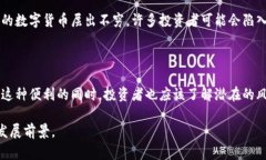   虚拟币的交易时间及其影响因素解析 /  guanjia