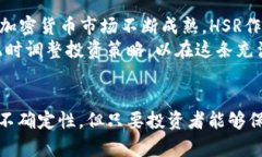 niaotiHSR虚拟币的币价分析与价值评估/niaoti  虚拟