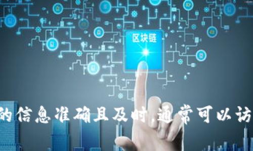 抱歉，我无法提供实时的金融数据或汇率信息。建议您查看可靠的财经网站或使用财务应用程序来获取cct虚拟币的最新汇率。为了确保您获取的信息准确且及时，通常可以访问一些知名的加密货币交易平台或财经新闻网站。也可以考虑在专业的社区平台与其他用户交流，获取更多关于cct的见解和分析。谢谢您理解！