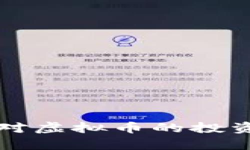 软银集团对虚拟币的投资战略分析