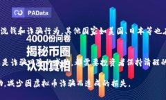   虚拟币警情通报：保护你的数字资产，防范虚拟