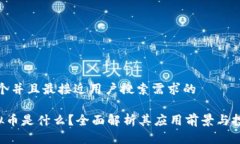 思考一个并且最接近用户搜索需求的  CTO虚拟币是