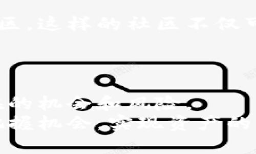   湖北宜昌虚拟币投资指南：了解市场动态与风险 / 
 guanjianci 虚拟币, 宜昌, 投资 /guanjianci 

引言：虚拟币的崛起与宜昌的机遇
近年来，虚拟币逐渐成为投资者青睐的热门领域。做为一种新兴的投资方式，虚拟币不仅吸引了资本的涌入，也引发了公众的广泛关注。尤其是在湖北宜昌这样的城市，随着数字经济的快速发展，虚拟币的前景似乎愈加明朗。
在此背景下，了解虚拟币的基础知识、市场动态以及投资风险显得尤为重要，这不仅能帮助投资者做出明智的决策，还能让他们在风云变幻的市场中游刃有余。

虚拟币的基础：是什么？如何运作？
虚拟币，通常指的是基于区块链技术的数字货币。与传统货币的一大区别在于，它不依赖于中央银行的发行和管理，而是通过高度加密和去中心化的网络来进行交易和账本的维护。
其中，比特币、以太坊和狗狗币等都是较为知名的虚拟币。每一种虚拟币的技术基础和应用场景各有差异。例如，比特币作为第一个成功的数字货币，主要用于价值储存和转移；而以太坊则提供了一种可以开发智能合约的开放平台，为开发者带来了无数的创新机遇。

宜昌的数字货币投资环境
作为长江经济带的重要城市，宜昌近年来在推动数字经济发展方面步伐加快。政府政策的支持和当地科技发展的结合，使得宜昌成为虚拟币投资的一个潜在热土。
在这里，许多年轻的投资者和创业者积极参与到虚拟币的交易和相关技术的开发中。与此同时，地方政府也在探索通过区块链技术提升社会治理效率和服务创新，从而为虚拟币的发展创造了良好的环境。

如何选择虚拟币进行投资
选择合适的虚拟币进行投资是一个复杂而重要的过程。首先，投资者需要对每种虚拟币的背景进行深入调研。这包括其技术背景、应用场景、市场定位等。
其次，观察该虚拟币的成交量和市场趋势也至关重要。通常情况下，成交量较大的虚拟币相对更稳定，而小市值币种则波动较大，风险也更高。
最后，投资者还应关注虚拟币的团队背景和社区支持。一个强大的开发团队和活跃的社区往往意味着项目更有生命力，能够在竞争中脱颖而出。

虚拟币投资的风险与挑战
尽管虚拟币市场充满了机遇，但背后的风险却不容忽视。市场波动性大是虚拟币投资的一大特征，投资者随时可能面临资产贬值的风险。
此外，黑客攻击、交易所安全问题以及政策风险也给虚拟币投资带来了潜在威胁。投资者必须具备相应的风险意识，在投资前制定合理的风险控制策略。

宜昌本地的虚拟币交易平台
随着虚拟币的普及，宜昌也涌现出了一些本地的虚拟币交易平台。这些平台为投资者提供了便捷的交易服务，并支持多种虚拟币的交易。
注册和使用这些平台相对简单，投资者只需提供基本的个人信息并进行实名认证即可。然而，在选择交易平台时，安全性和信誉度是最需要考虑的因素，确保所选择的平台已经过市场验证，具备良好的用户评价和安全措施。

社区交流与信息获取
虚拟币市场的迅速变化使得信息的获取与及时交流变得重要。在宜昌，不少投资者通过线上平台和社交媒体建立起了交流社区。这样的社区不仅可以分享最新的市场动态，还能提供技术分析、交易策略等有价值的信息。
通过积极参与这样的社区，投资者能够增加对市场的理解，并分享自己的投资经验，从而提升整个团队的投资能力。

总结：抓住机会与应对挑战
虚拟币作为一种新兴的投资工具，事关财富的增值和资产管理。对于湖北宜昌的投资者而言，尤其重要的是要充分认识到潜在的机会和风险。
通过深入学习虚拟币的基础知识、选择优质的投资对象、保持良好的信息获取渠道，投资者将能够在这个数字经济的浪潮中把握机会，实现资产的稳健增长。未来的虚拟币市场充满不确定性，但良好的风险控制和智慧的投资决策会让你在风云变幻的市场中立于不败之地。