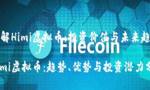 深入了解Himi虚拟币：投资价值与未来趋势分析

探秘Himi虚拟币：趋势、优势与投资潜力分析