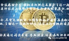   如何明智地持有虚拟币：策略与风险分析 /  g