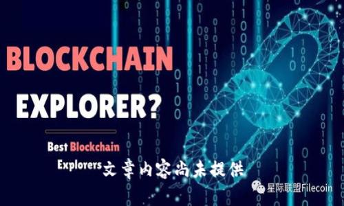 文章内容尚未提供