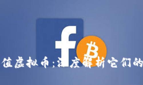 游戏币与充值虚拟币：深度解析它们的关系与区别