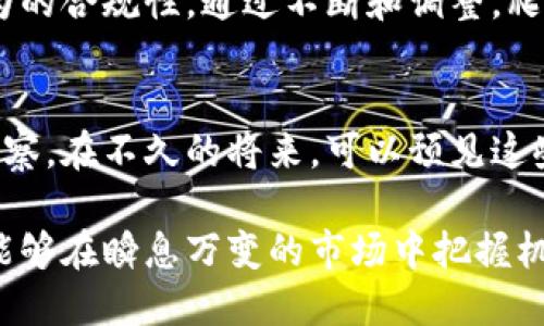    如何利用虚拟币信息爬虫获取最全面的加密货币数据  /   
 guanjianci  虚拟币, 信息爬虫, 加密货币  /guanjianci 

引言
随着区块链技术的飞速发展，虚拟币作为一种新兴的数字资产，受到了越来越多投资者的关注。在这样一个充满机会与风险的市场中，获取准确且及时的信息变得尤为重要。通过虚拟币信息爬虫，用户能够自动化地抓取网络上的多种资讯，从而帮助自己在加密货币的投资决策中占据先机。

什么是虚拟币信息爬虫？
首先，我们需要明确什么是爬虫。简单来说，爬虫是一种自动化的程序，能够在互联网中搜索、抓取并提取各种信息。虚拟币信息爬虫就是通过特定的算法和规则，专门针对加密货币相关的网站、论坛和社交媒体等平台进行数据收集的工具。它能够帮助用户自动化地获取最新的市场动态、报价信息、项目进展等。

虚拟币信息爬虫的工作原理
虚拟币信息爬虫的工作流程通常包括以下几个步骤：首先，用户需确定要抓取的网站和信息类型。接着，爬虫通过以下方式进行信息的收集：
ul
    listrongURL解析：/strong根据规定的规则和起始URL，爬虫会从一个页面开始分析并找到该页面中的链接。/li
    listrong数据提取：/strong爬虫会从抓取到的页面中提取所需数据。例如，抓取当前虚拟币的市场价格、相关新闻等。/li
    listrong存储数据：/strong将提取到的信息存储到数据库中，方便后续的分析与使用。/li
/ul

虚拟币信息爬虫的应用价值
在信息爆炸的时代，数据资源的有效获取成为投资成功的关键。虚拟币信息爬虫可以为用户带来多方面的益处：
ul
    listrong实时市场监控：/strong投资者可以及时获取价格变动、市场情绪等多维度信息，从而作出迅速反应。/li
    listrong竞争分析：/strong爬虫收集竞争对手的信息，有助于用户了解行业动态，降低投资风险。/li
    listrong情报收集：/strong通过收集社交媒体和新闻站点的情报，用户能够识别市场潜力大的新项目。/li
/ul

如何搭建一个虚拟币信息爬虫
搭建一款虚拟币信息爬虫并不是一件困难的事情。以下是一个基础的步骤指南：

h41. 确定需求与目标/h4
首先，明确想要抓取哪些信息以及在哪些网站上抓取。比如，可以选择专注于价格变化的网站、技术分析论坛或者社交媒体平台。

h42. 选择编程语言与框架/h4
目前，Python是使用最广泛的网络爬虫开发语言，因其有丰富的库支持，如Requests用于网页请求，BeautifulSoup用于HTML解析，Scrapy用于构建爬虫框架等。此外，选择合适的库和框架能大大提高开发效率。

h43. 编写爬虫代码/h4
根据需求编写代码，包括URL的请求、页面内容的解析与数据的存储。下面是一个使用Python的简单示例：
```python
import requests
from bs4 import BeautifulSoup

url = 'https://example.com/cryptocurrency_page'
response = requests.get(url)
soup = BeautifulSoup(response.text, 'html.parser')

price = soup.find('div', class_='price').text
print(f