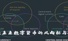 SFO虚拟币：未来数字货币的风向标与投资新机会