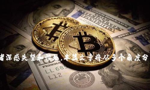 图片区：

详细介绍：

虚拟货币市场近几年发展迅猛，但与此同时，各种骗局和跑路事件也层出不穷。其中，DOR（加密货币项目名称的假设）虚拟币的跑路事件，让许多投资者深感失望和愤怒。本篇文章将从多个角度分析DOR虚拟币跑路的原因、影响以及如何防范类似骗局。希望能够为投资者提供一个全面的视角，帮助大家在复杂的虚拟货币市场中保护自己的利益。

深入分析DOR虚拟币跑路事件的原因及对策