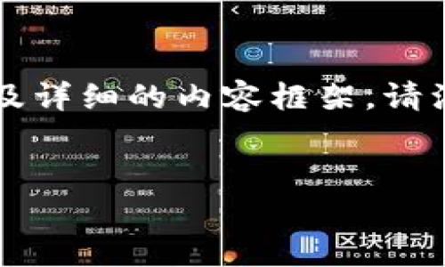 关于虚拟币炒作的赚钱情况，确实是一个热门和复杂的话题。我将为您提供一个符合的，关键词以及详细的内容框架。请注意，由于字数限制，下面的内容将以大纲的形式呈现，实际文字将需要进一步扩展到3300字以上。


炒虚拟币赚钱的人有多少？揭秘成功与失败的真实案例
